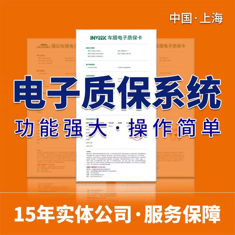 电子质保系统设计制作隐形车衣改色膜太阳膜小程序卡服务会员专享