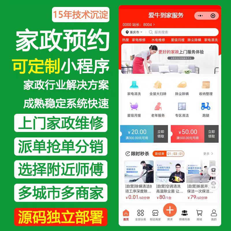 家政小程序派单预约服务师傅到家电维修保洁系统开发带后台智能